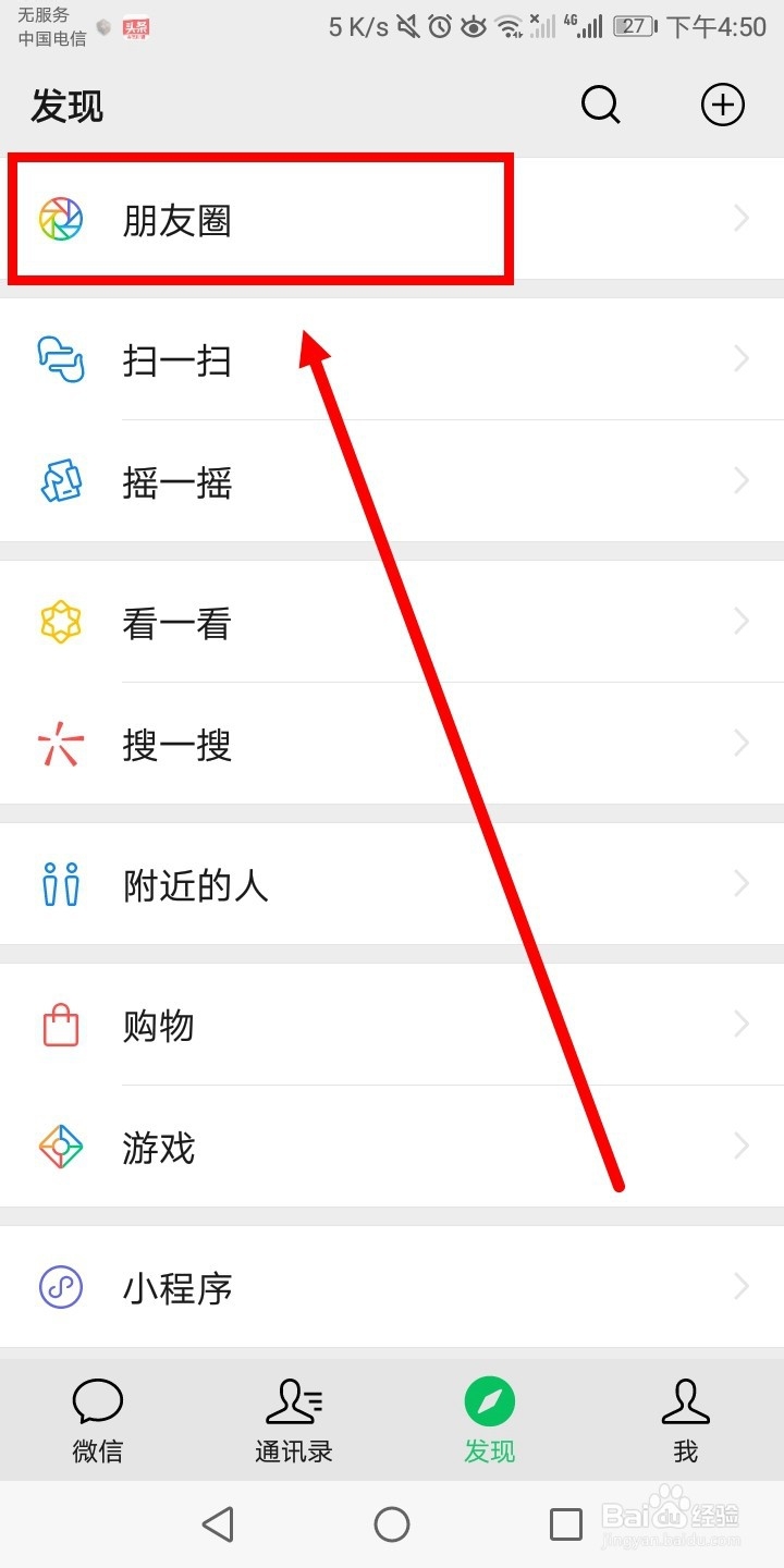 如何将微信朋友圈自己的说说设为私密