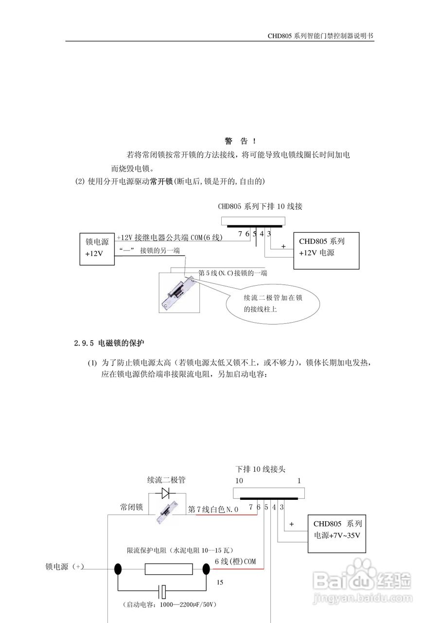 纽贝尔CHD805系列智能门禁控制器说明书:[2]