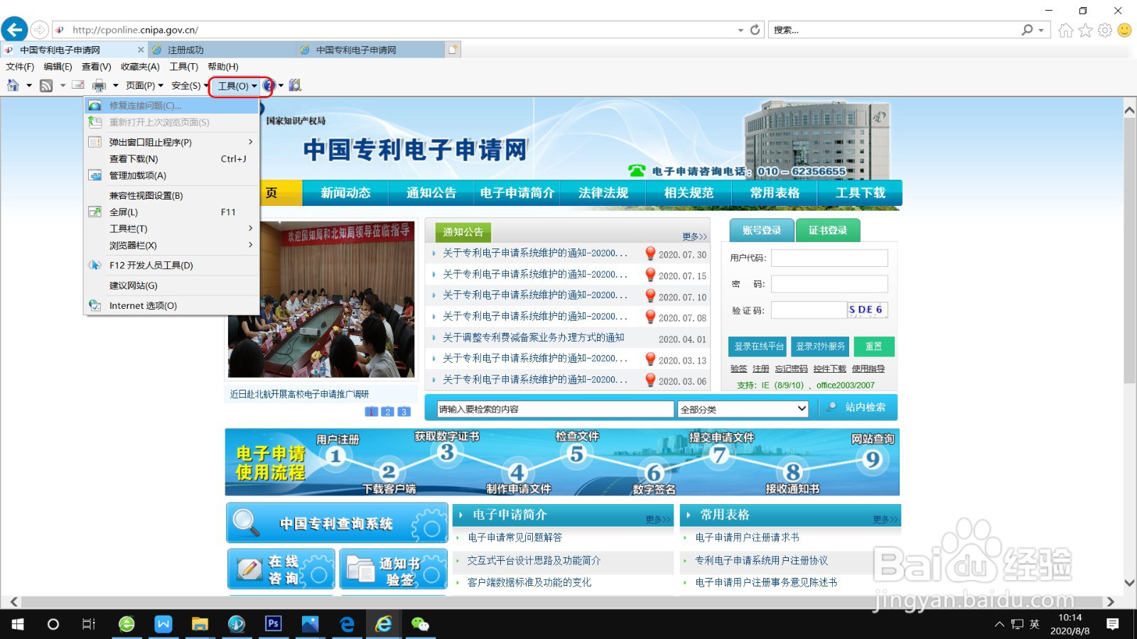 专利电子申请账户注册