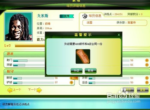 欧冠足球怎么升级球员