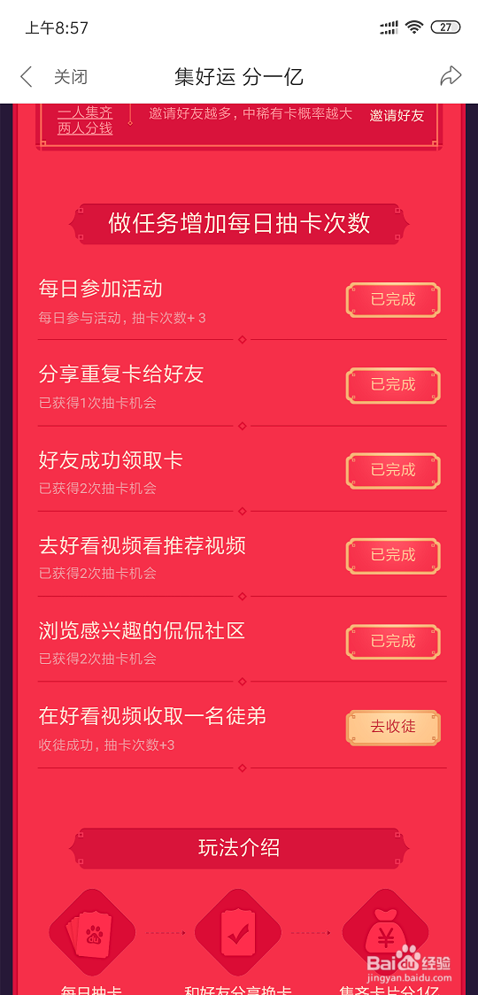 百度好看视频怎么快速集齐稀有卡片