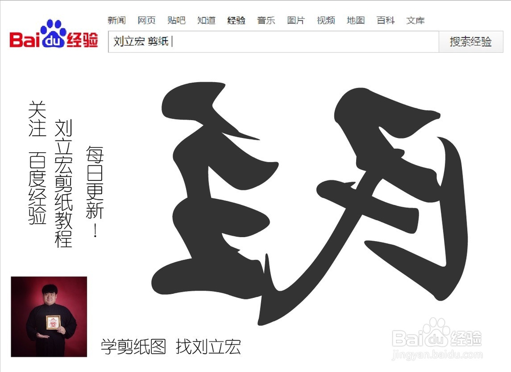 刘立宏一剪刀剪纸教程 社会主义价值观 民主横版