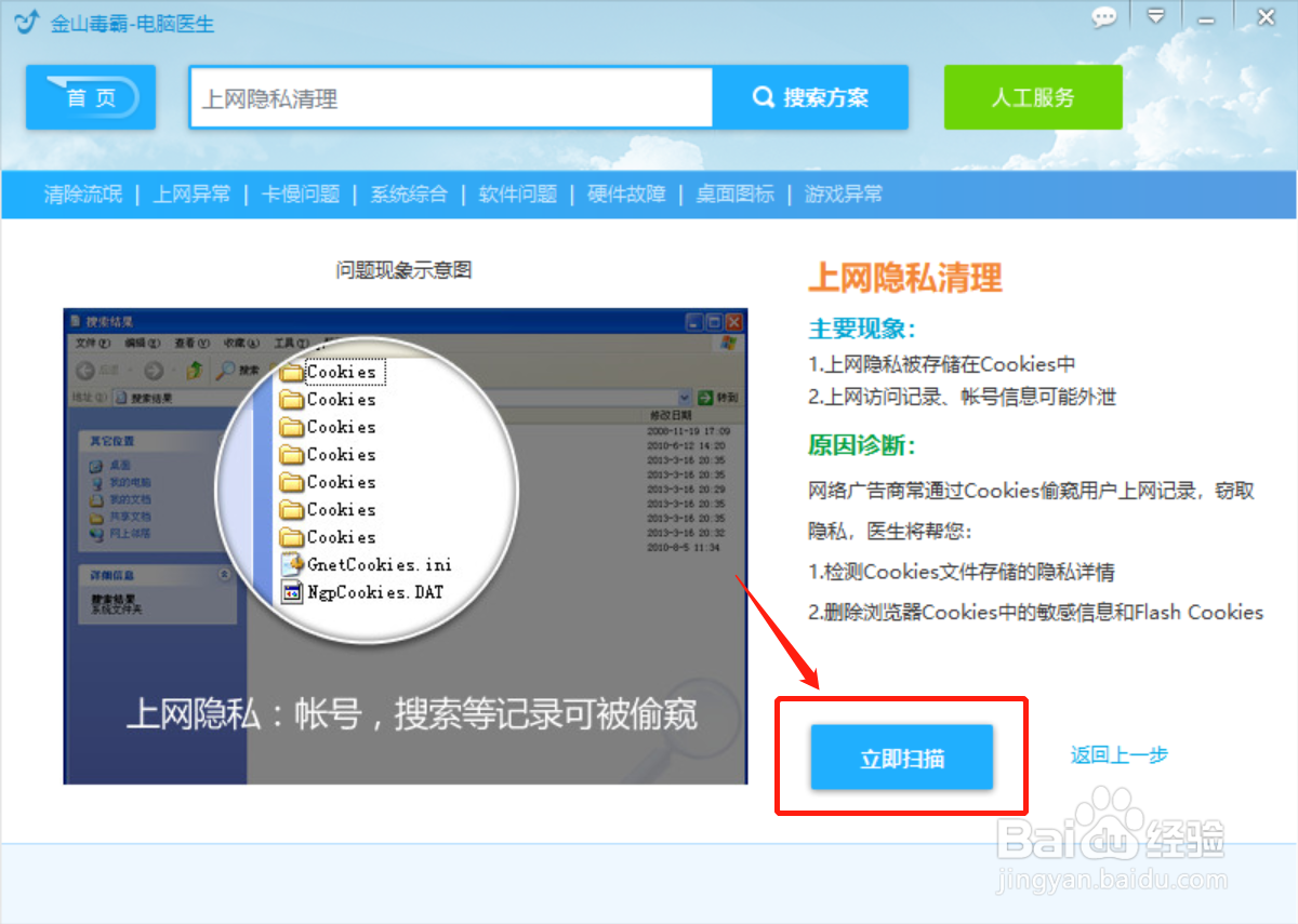 如何上网清理隐私