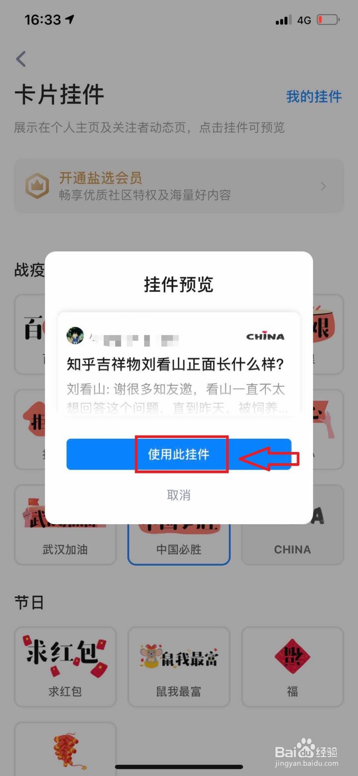 知乎如何设置头像卡片挂件