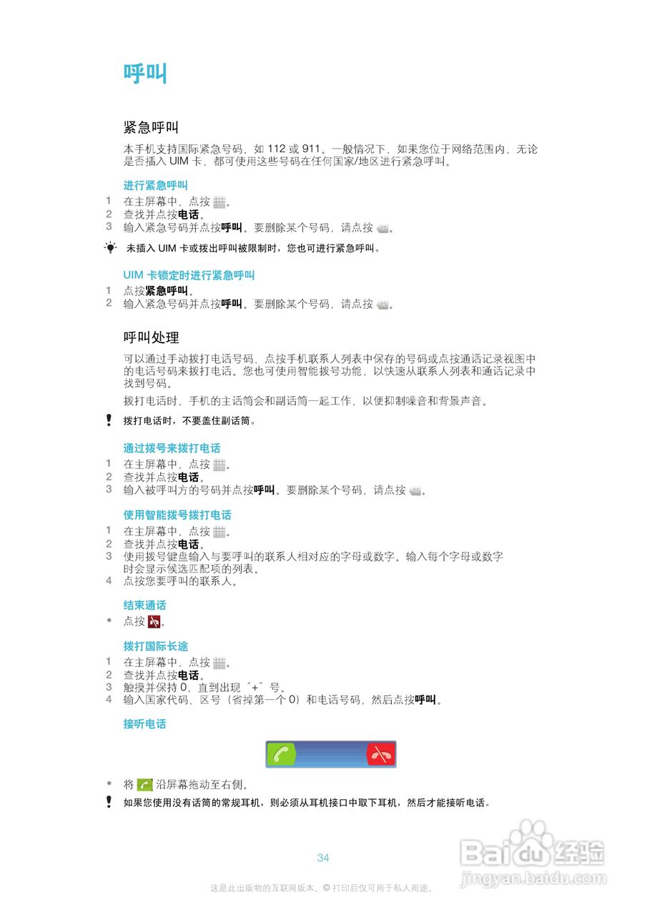 索尼爱立信LT25c手机使用说明书:[4]