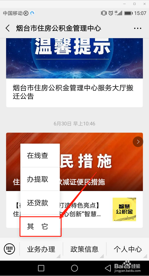 如何通过微信查看公积金贷款额度