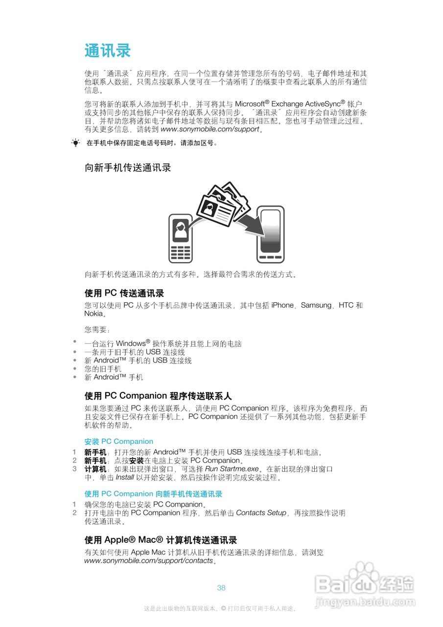 索尼爱立信LT25c手机使用说明书:[4]