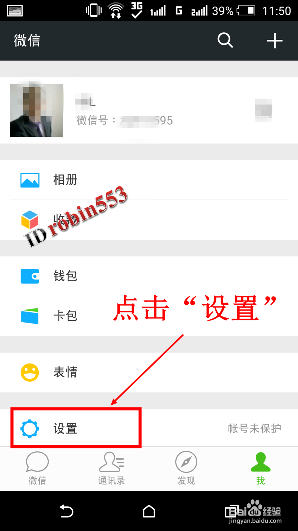 微信怎么删除下载的表情