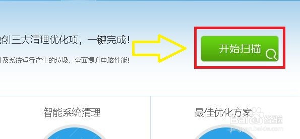 如何使用鲁化大师对计算机进行扫描并清理优化