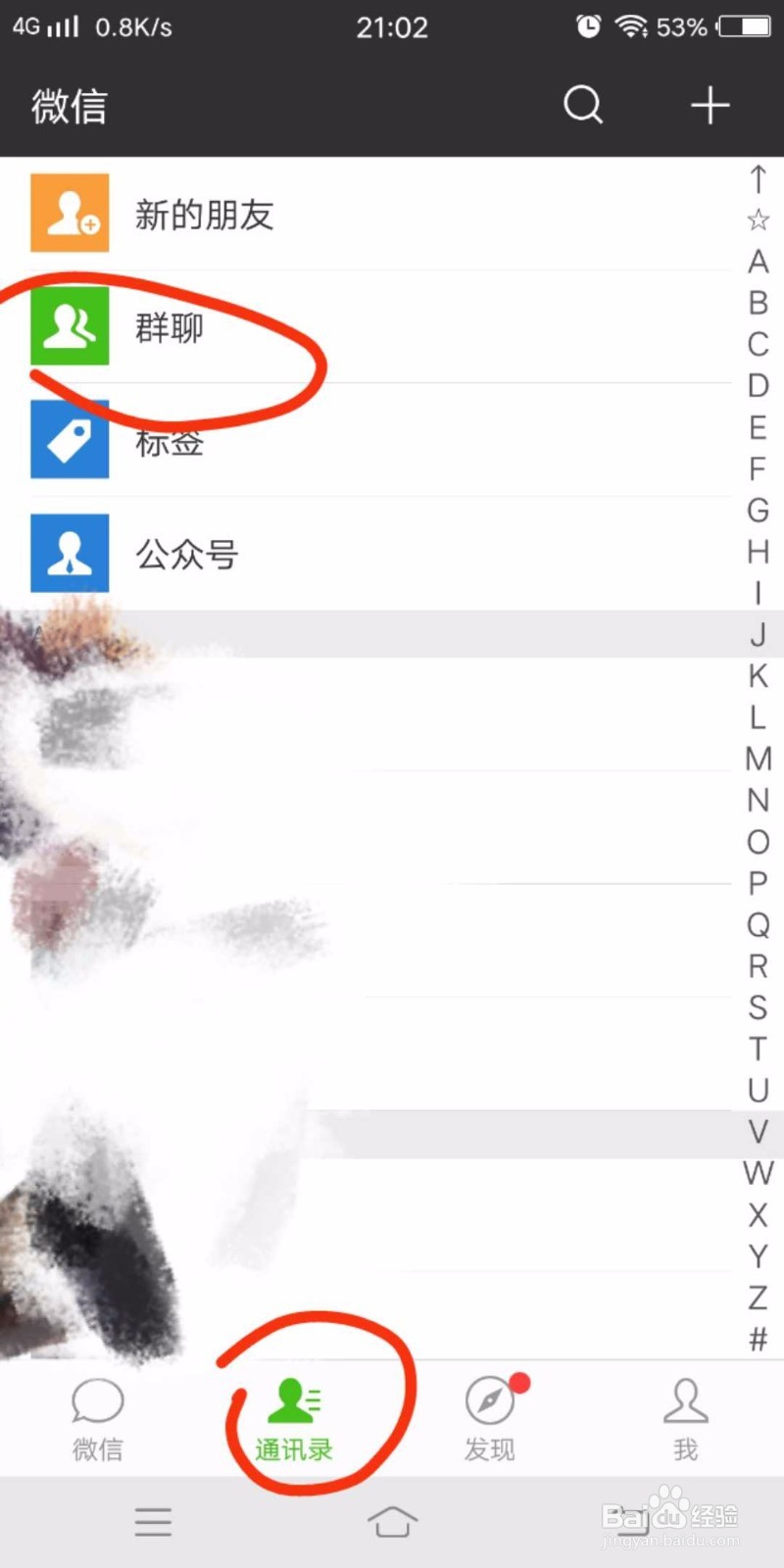 微信怎么找群 微信怎么找自己加入的群