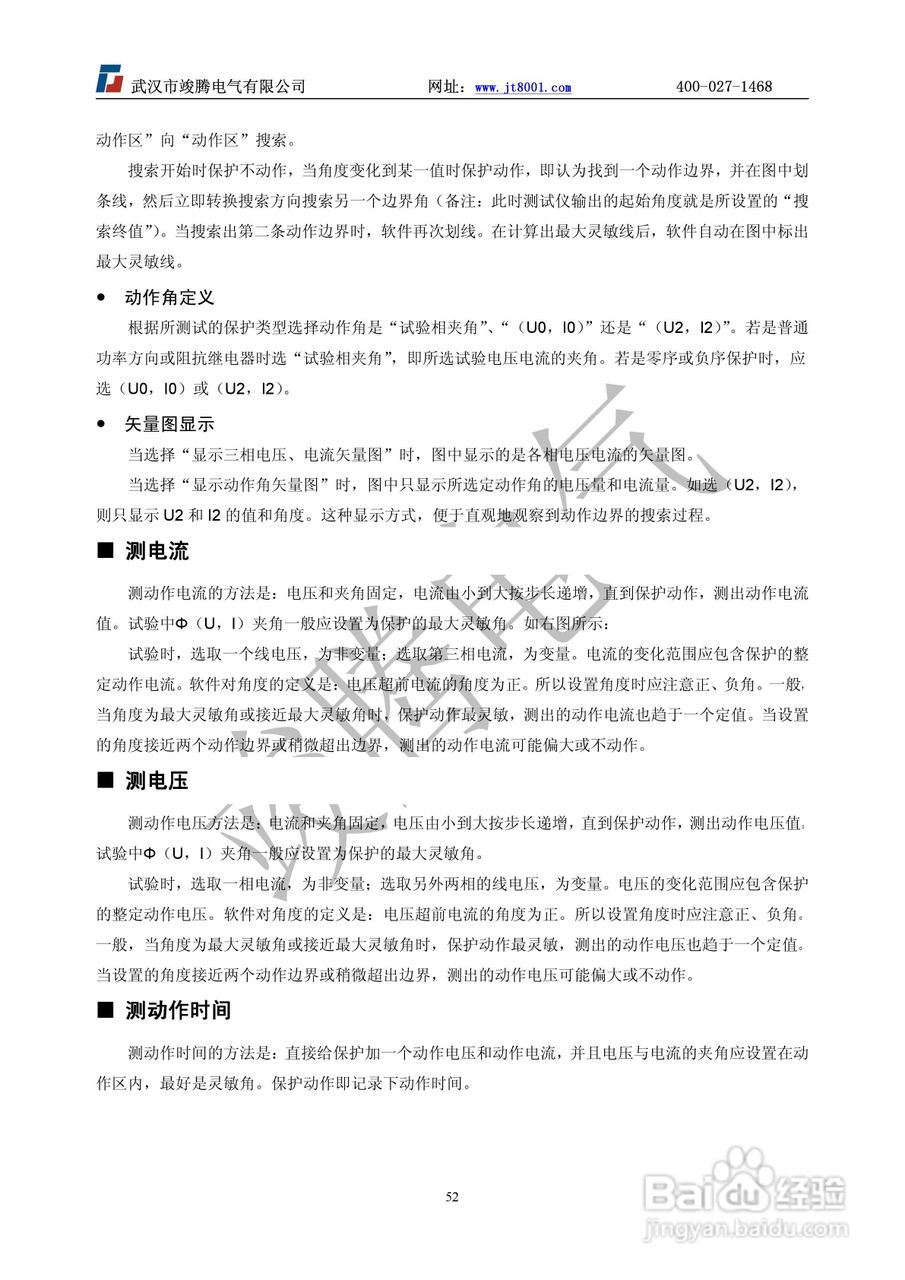 竣腾JT-702型微机继电保护测试仪使用说明书:[6]