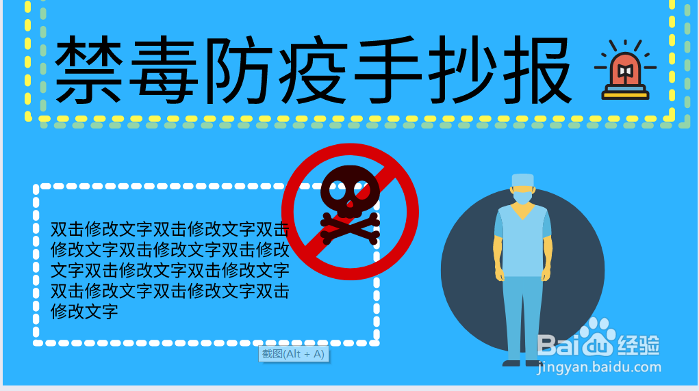 禁毒防疫手抄报