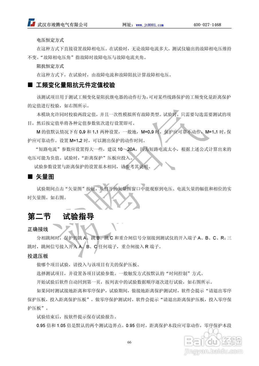 竣腾JT-702型微机继电保护测试仪使用说明书:[7]
