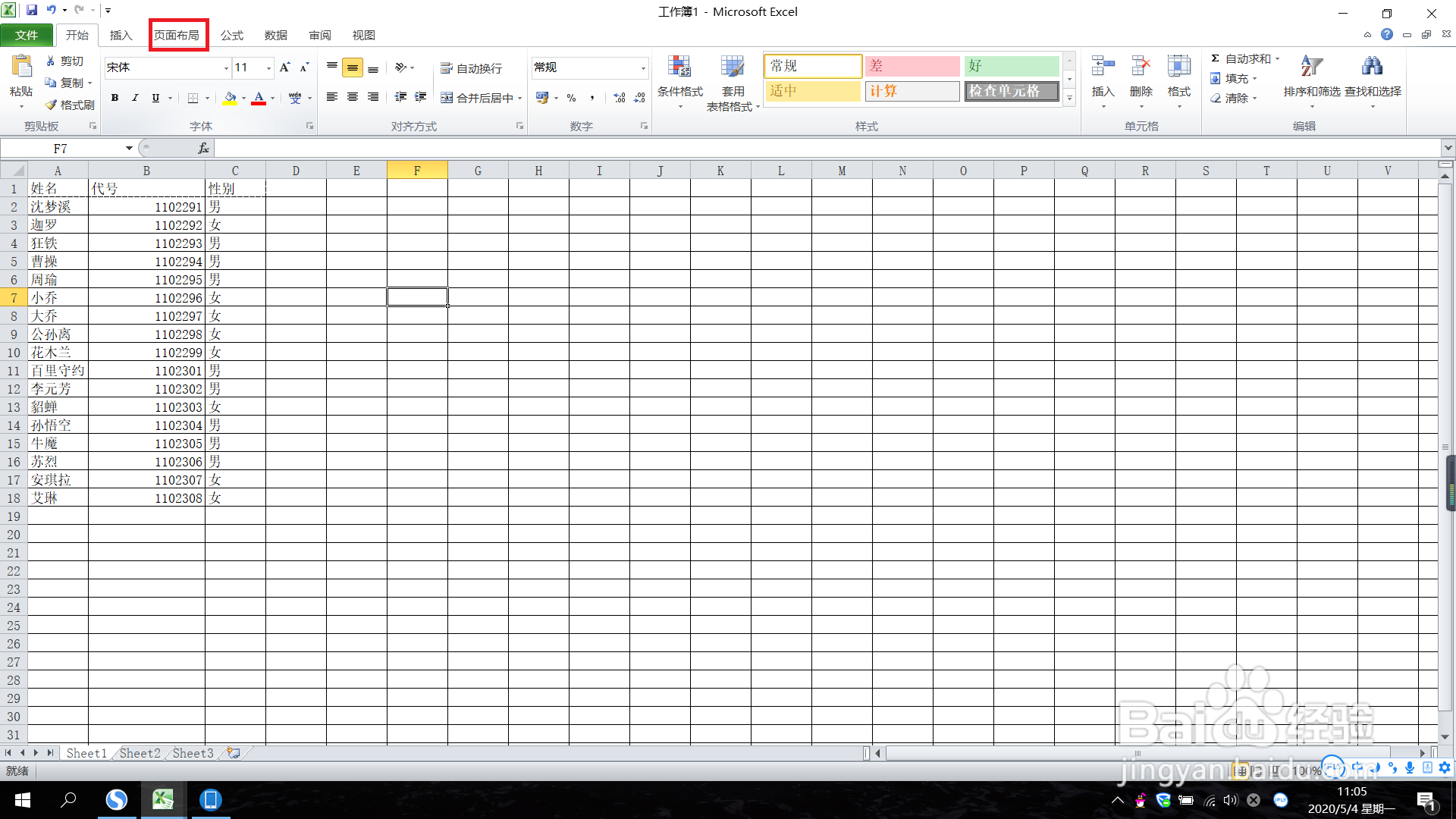 怎样打印Excel标题行？