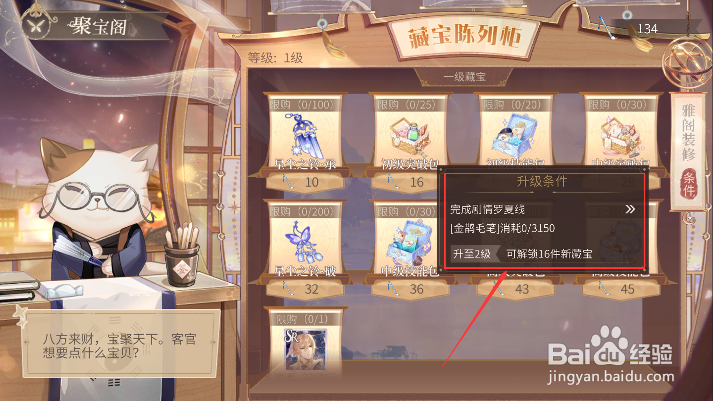 时空中的绘旅人藏宝陈列怎么解锁高等级商品