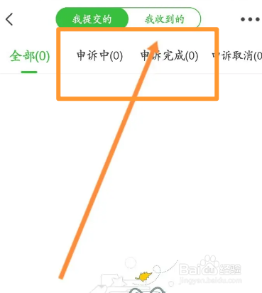 惠农网软件中怎么查看申诉的内容