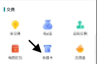 电费充值卡如何才能在线充值