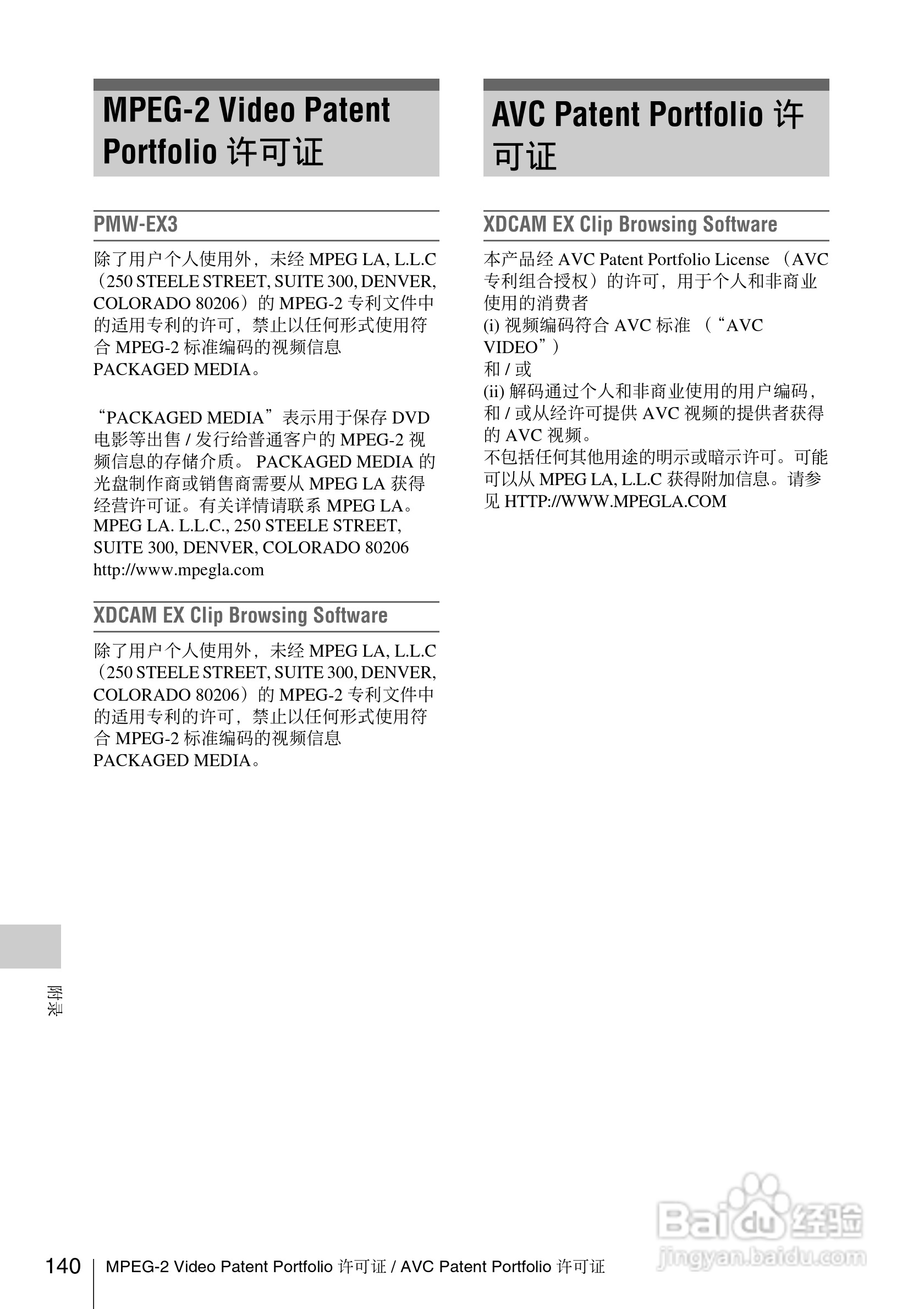 索尼PMW-EX3数码摄像机使用说明书:[14]