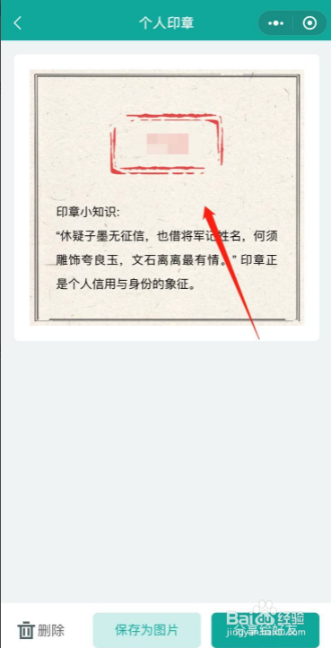微信怎么生成个人电子印章