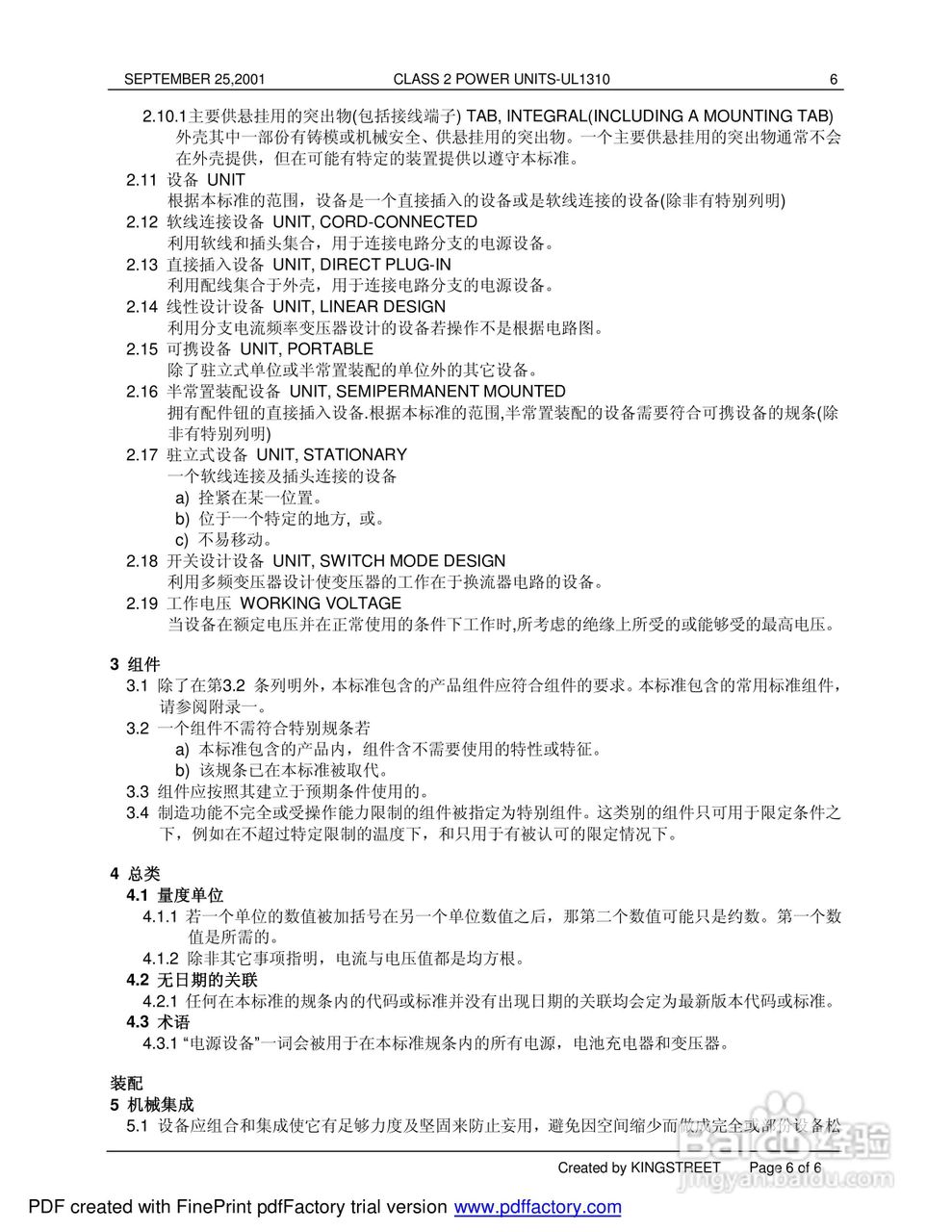 UL1310 ISB1-55989-589-6电源设备说明书:[1]