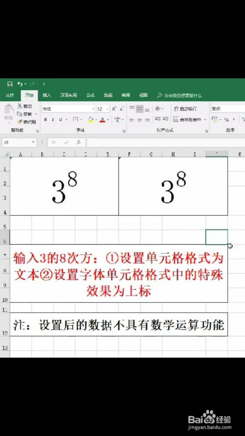 如何在excel表格当中输入幂次方的格式.