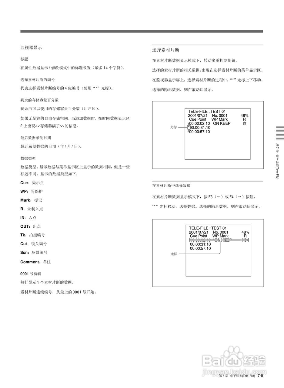 索尼HDW-M2000数字摄录一体机使用说明书:[9]