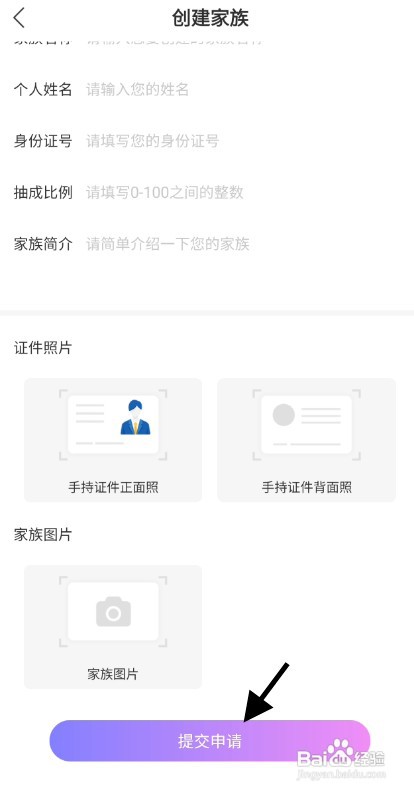 超酷语音如何才能创建家族