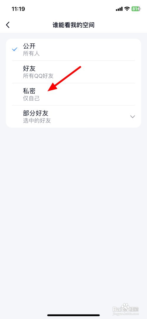 QQ空间关闭访问权限如何设置