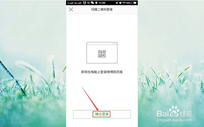 登录新浪微博网页版的几种方式