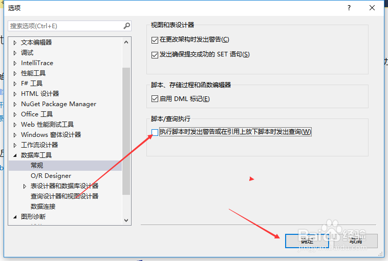 VS2013怎么关闭执行脚本时发出警告或在引用放下