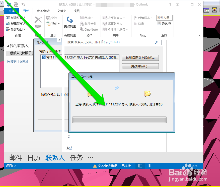 outlook 2010如何导入通讯簿\导入Excel联系人