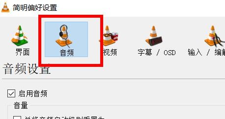 VLC media配置音频输出模块为DirectX音频输出