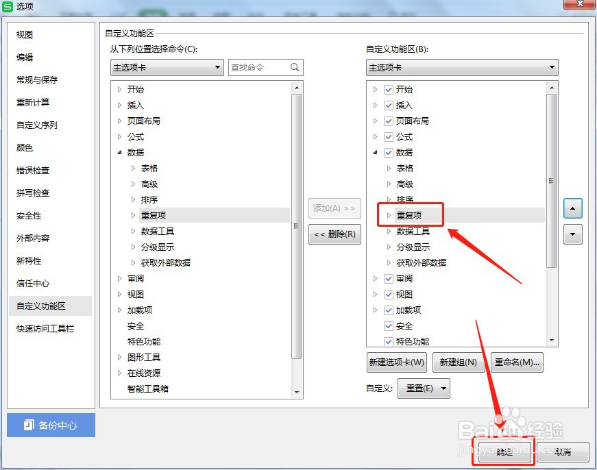 Excel数据工具栏里的重复项不见了如何办