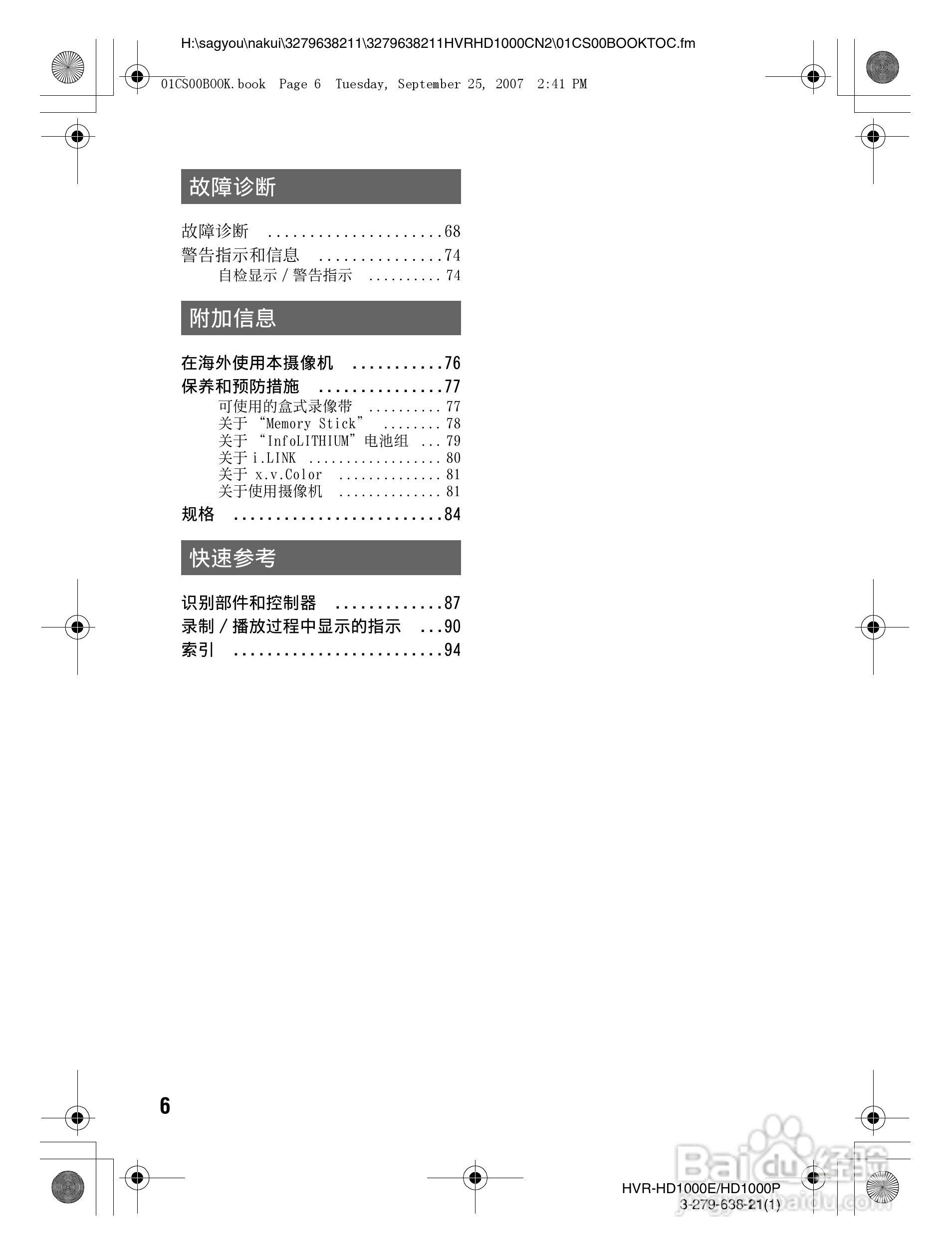 索尼HDR-HD1000E数字摄录一体机使用说明书:[1]