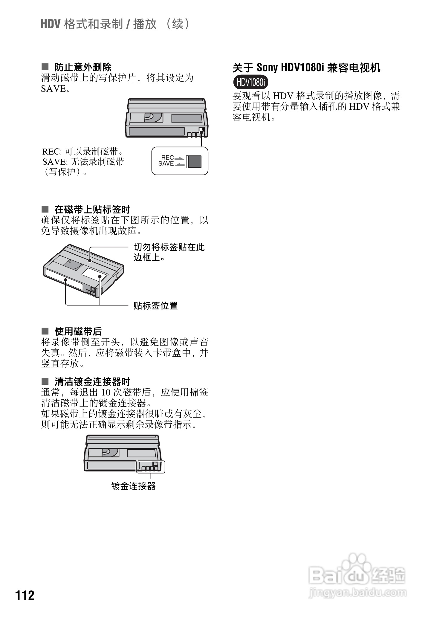 索尼HVR-V1C数字摄录一体机使用说明书:[12]