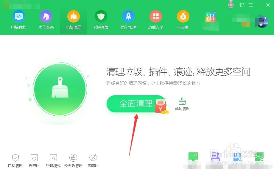 如何开启电脑每天自动清理垃圾