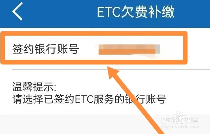 etc欠费怎么还款
