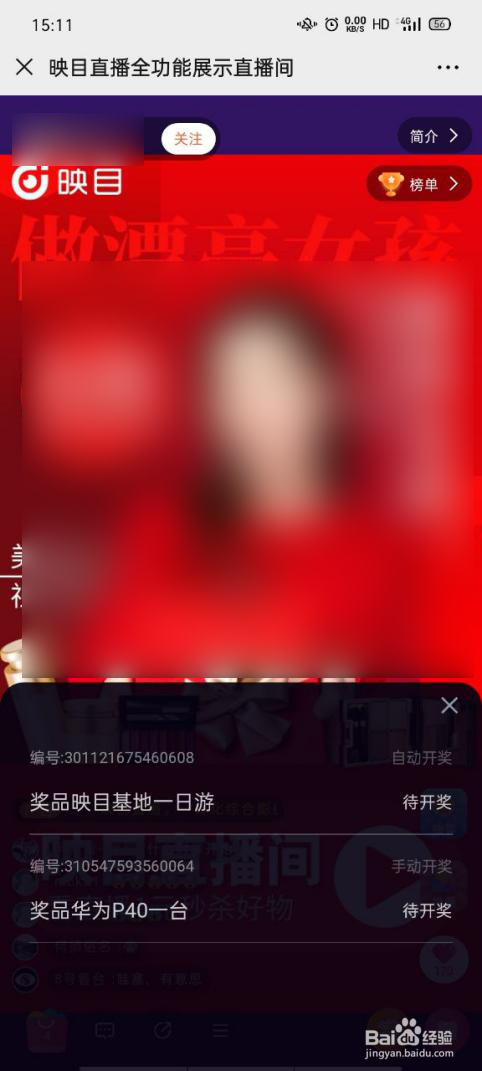 电商带货直播间移动端功能展示