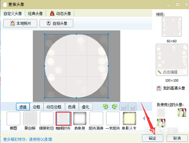 如何制作qq全透明头像?