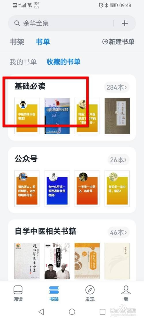 微信读书APP如何分享书单