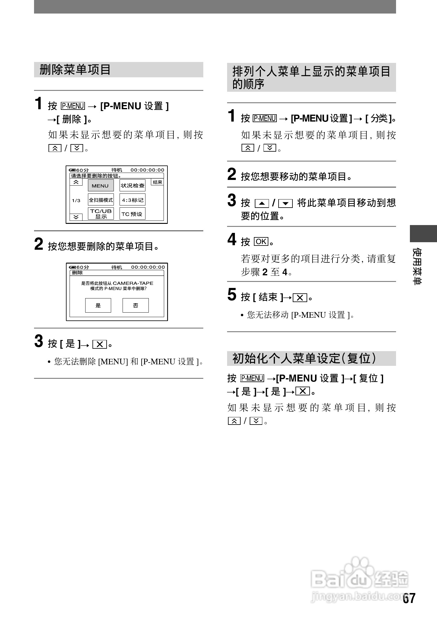 索尼HVR-A1C数字摄录一体机使用说明书:[7]
