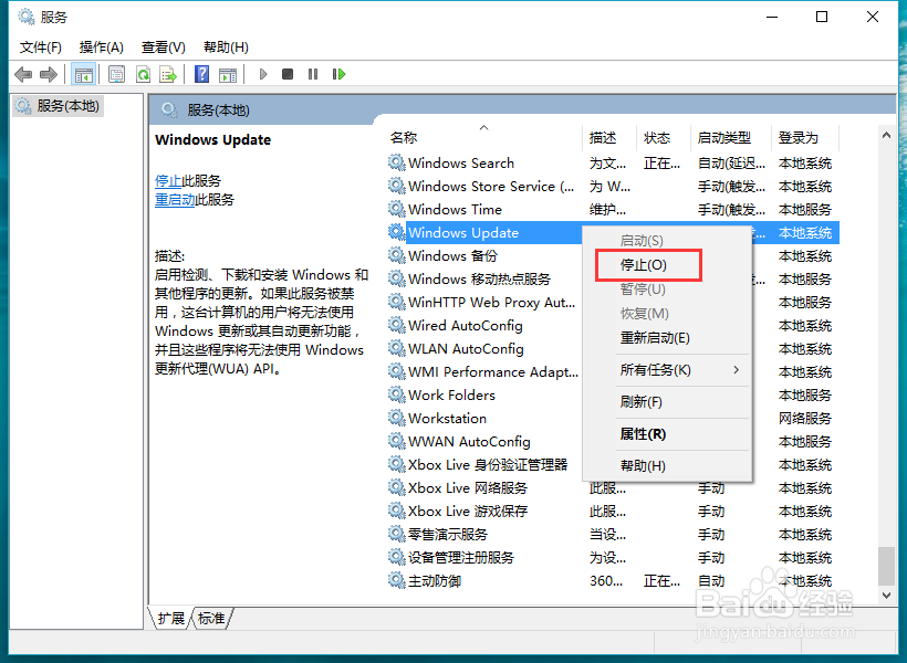 Win10怎样关闭系统自动更新