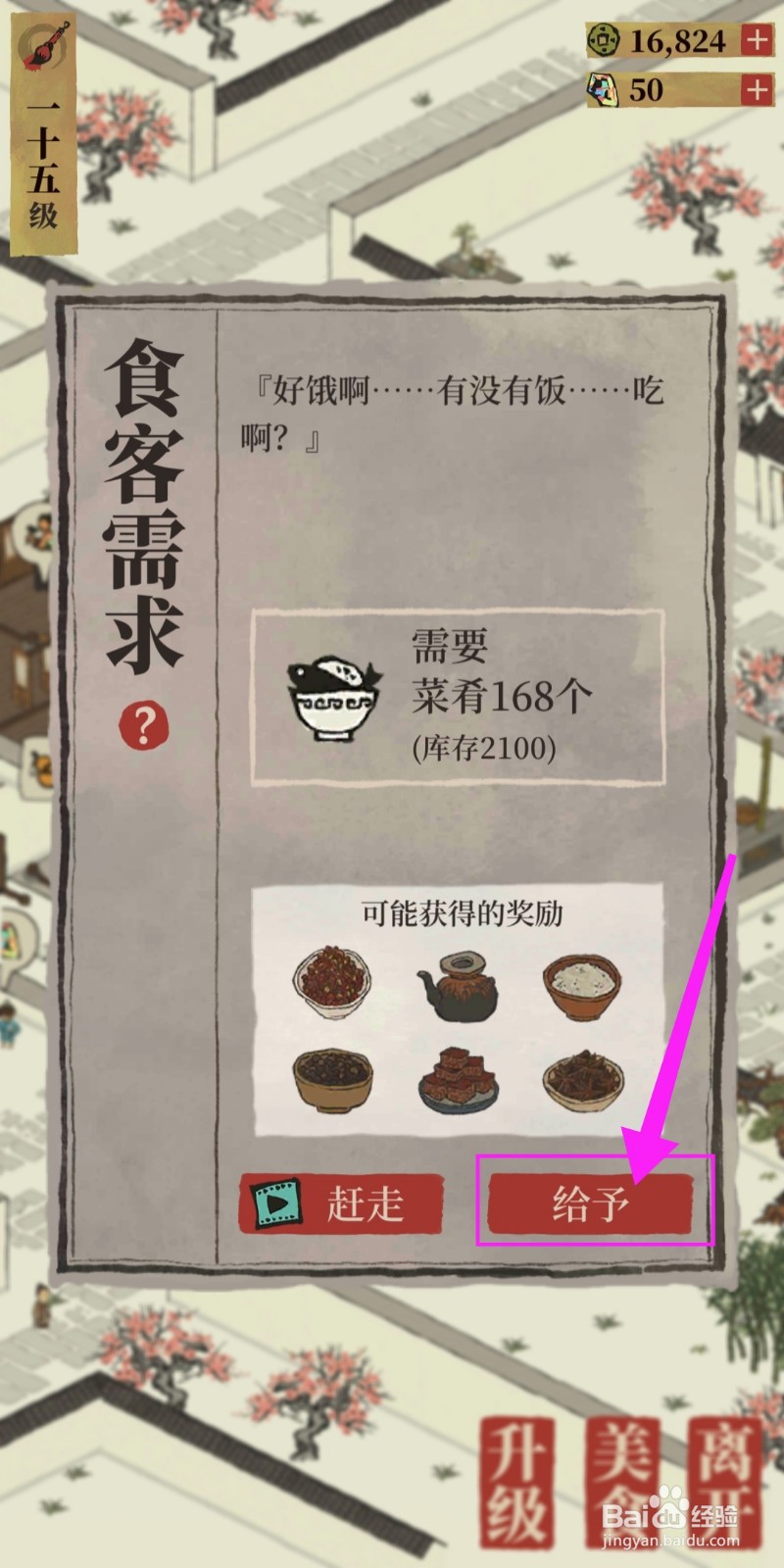 江南百景图客栈攻略