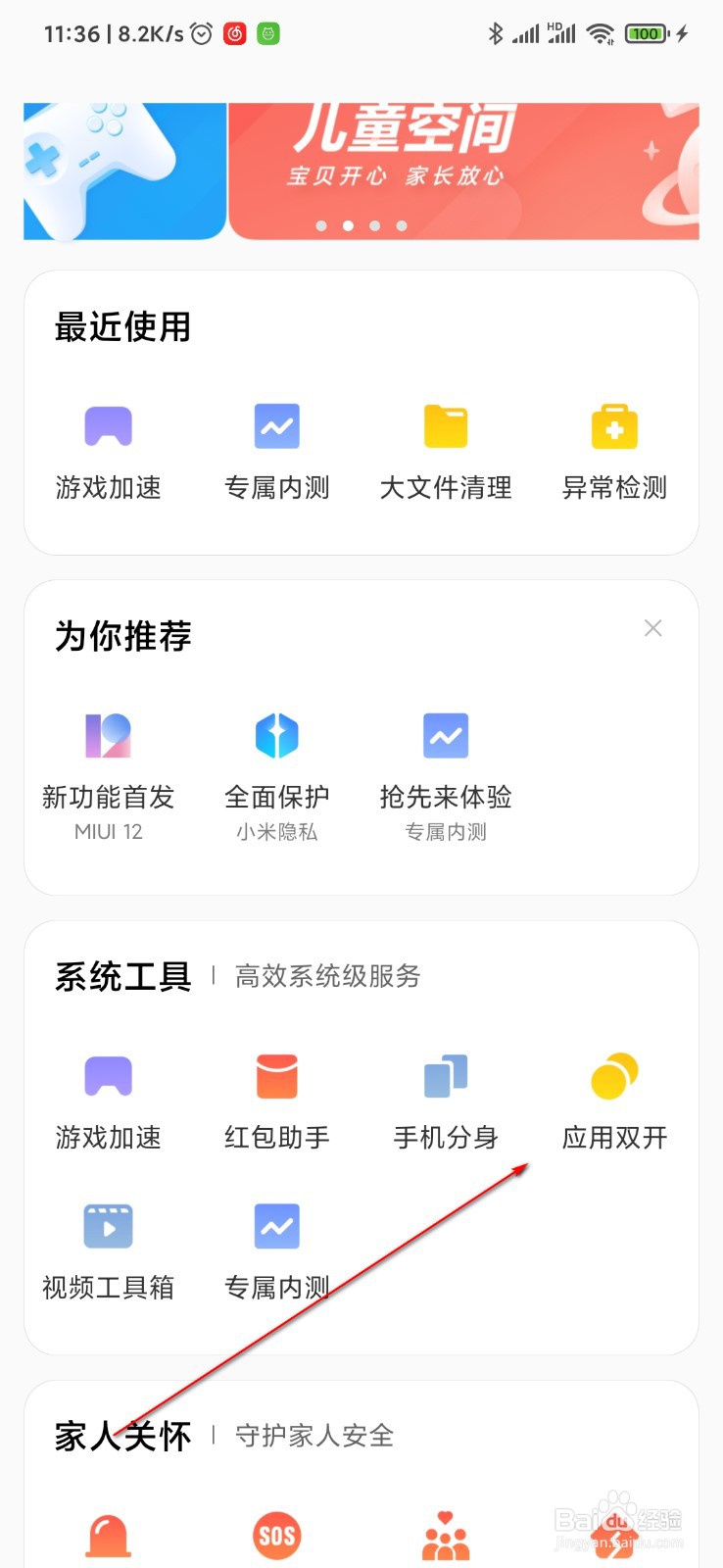 小米手机怎么打开应用双开功能