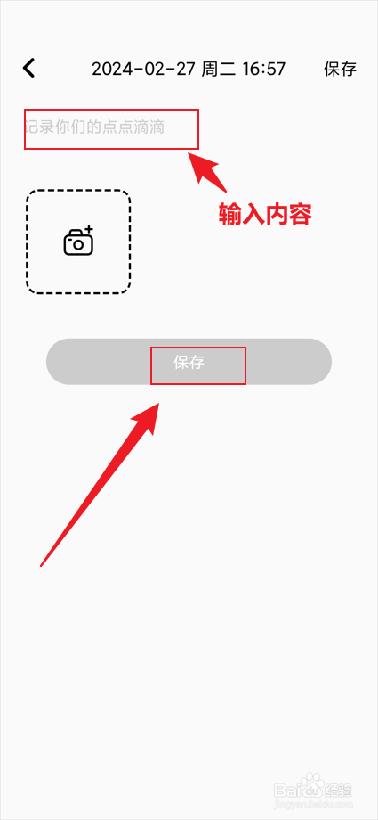 倒数321app中的恋爱星如何新建日记？