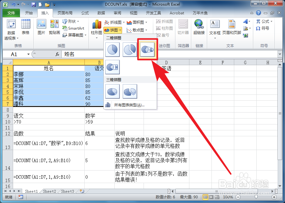 Excel如何制作二维复合饼图