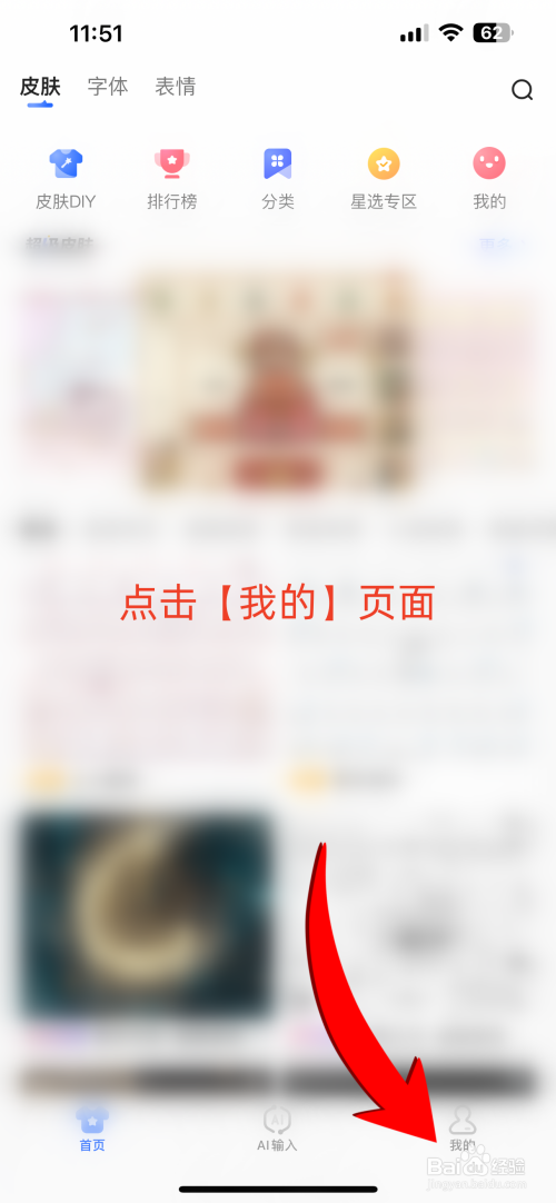 讯飞输入法如何清空通讯录词库