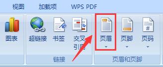 Word文档如何设置首页页眉不同