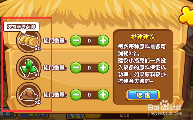 洛克王国搭建金蛋窝怎么完成