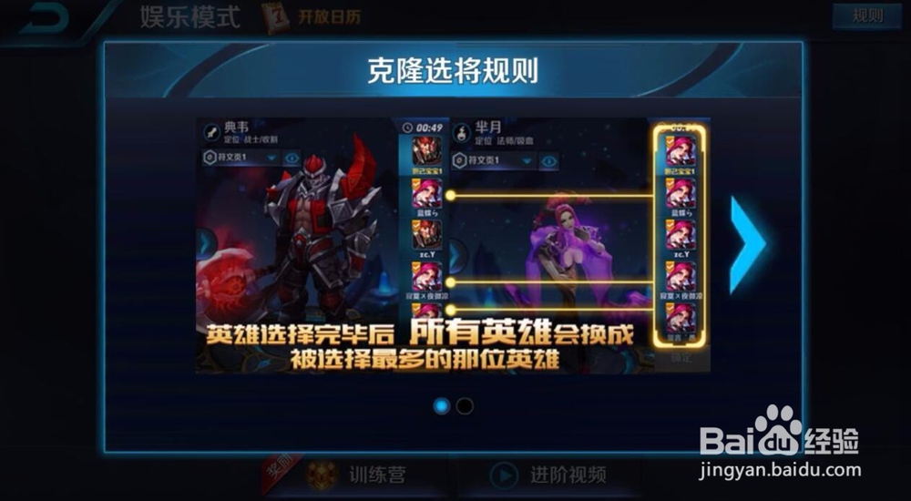 王者荣耀游戏克隆模式怎么玩